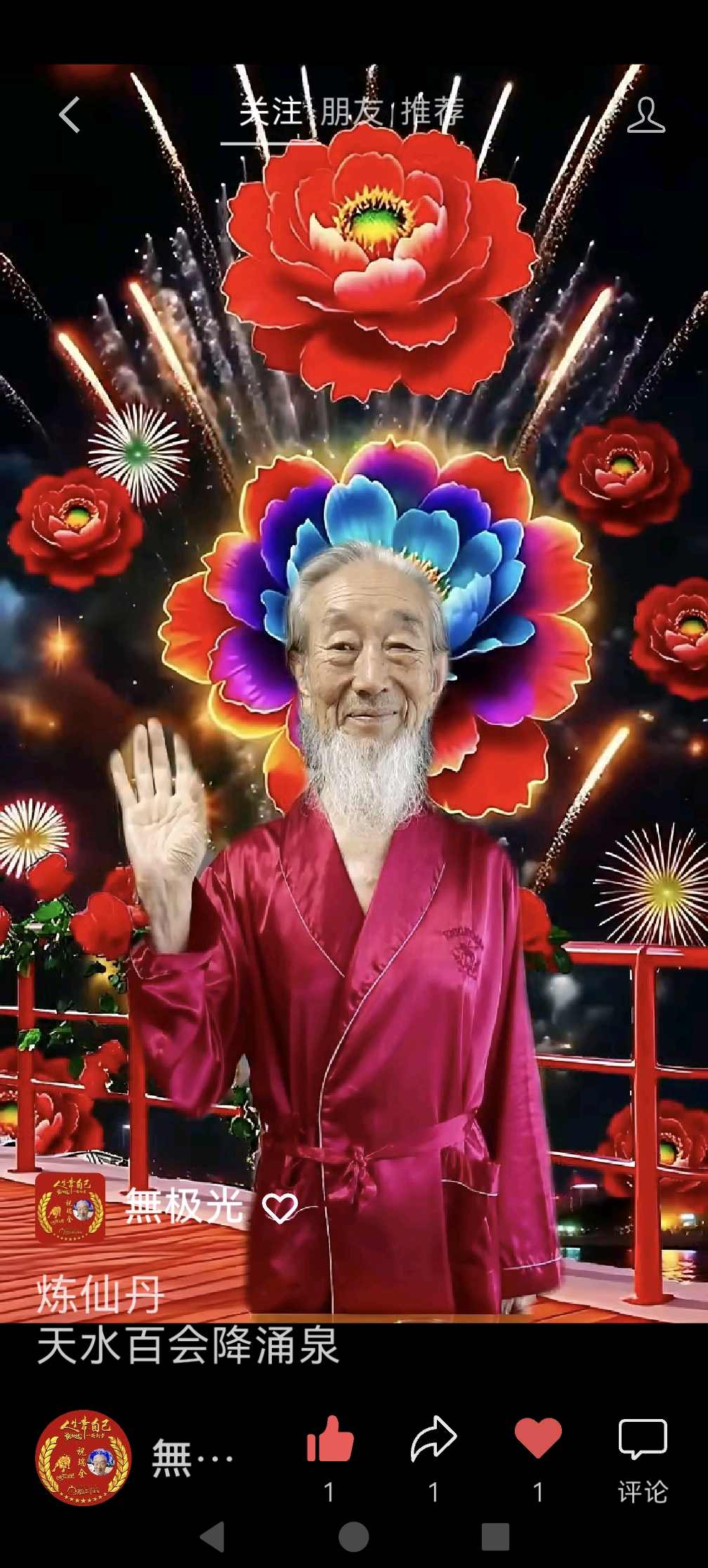 真相之光：探寻宇宙与身心合一的修行密码真相之光