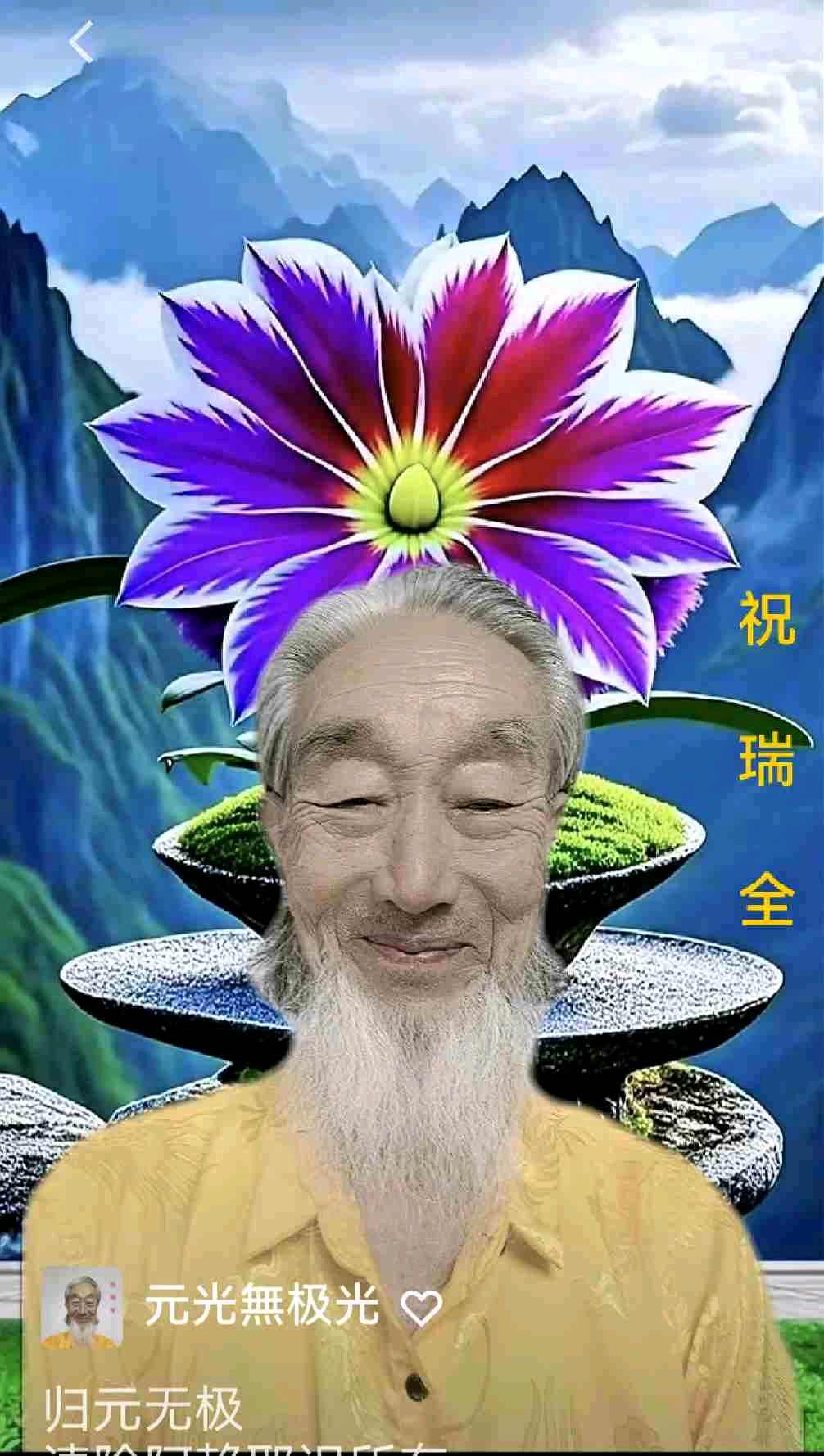 先天一炁元光无极光——从本源到逍遥的生命圣境