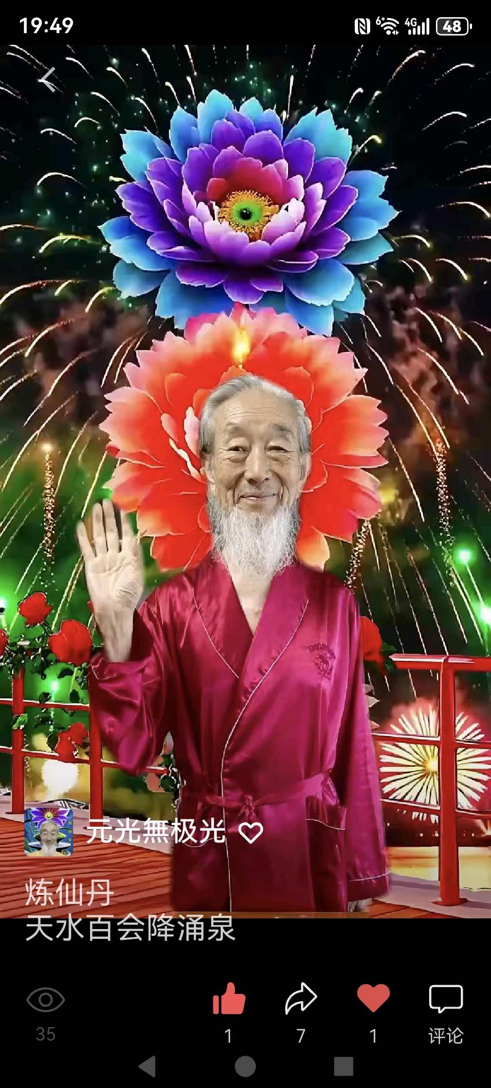 无极大罗金仙体——从本源到永恒的生命升华圣境