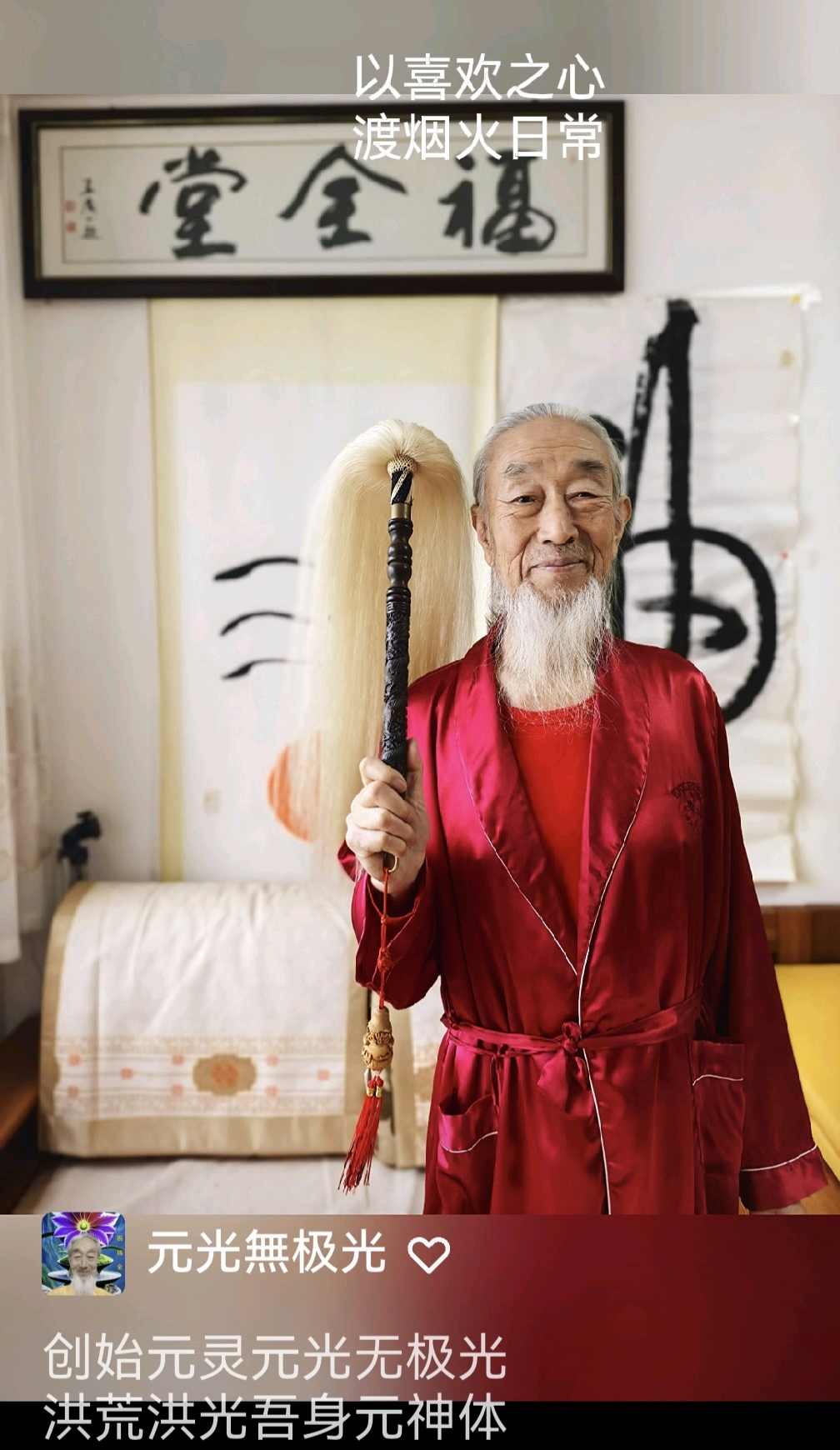 金光神仙身心元