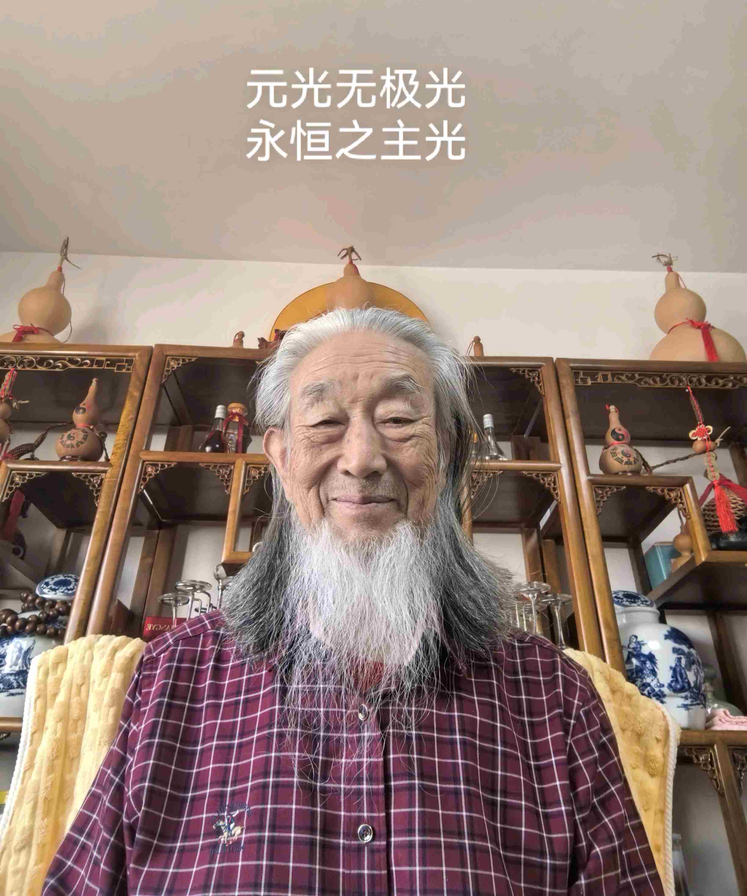 元光无极光，永恒之主光