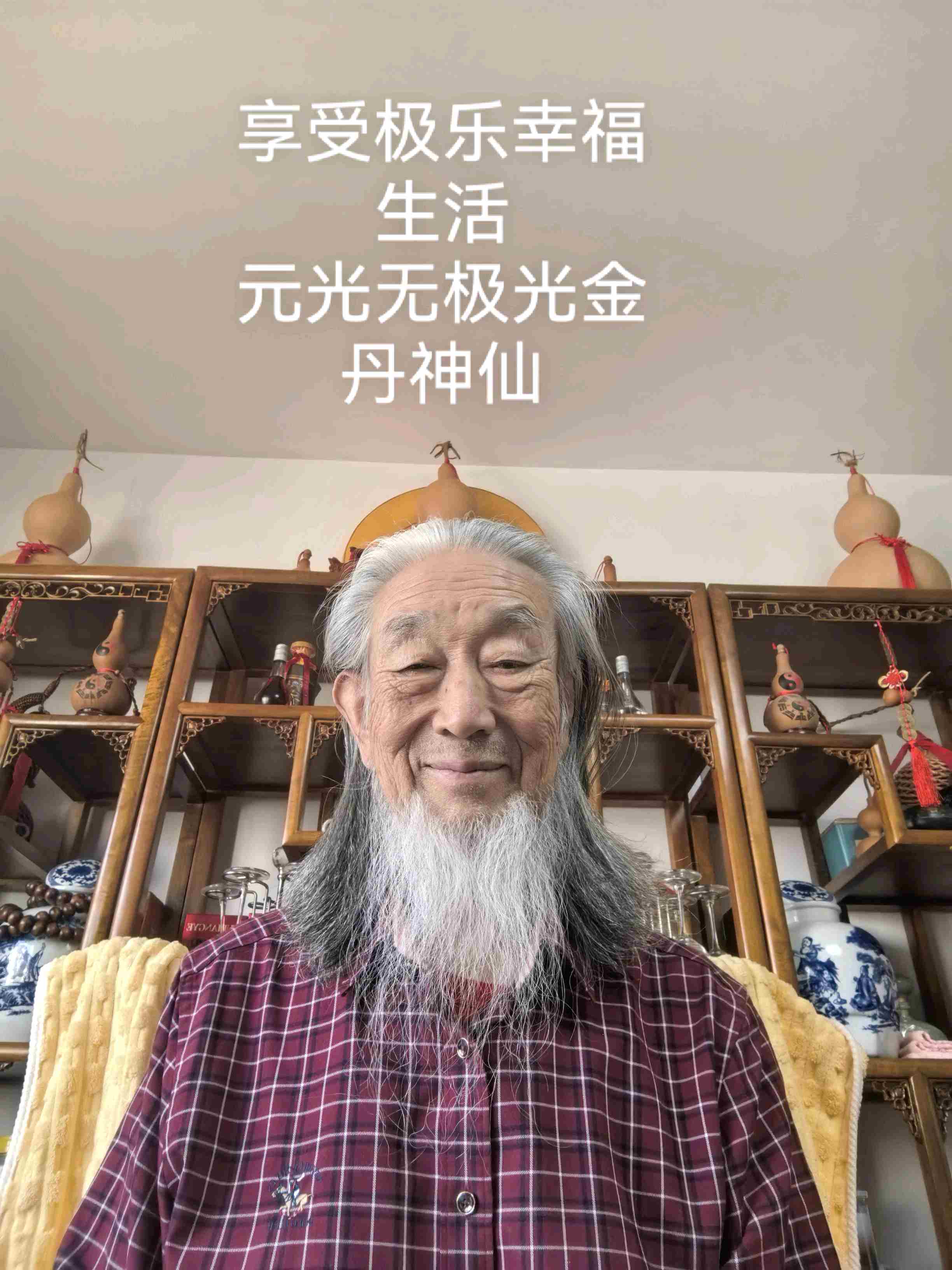 享受极乐幸福生活