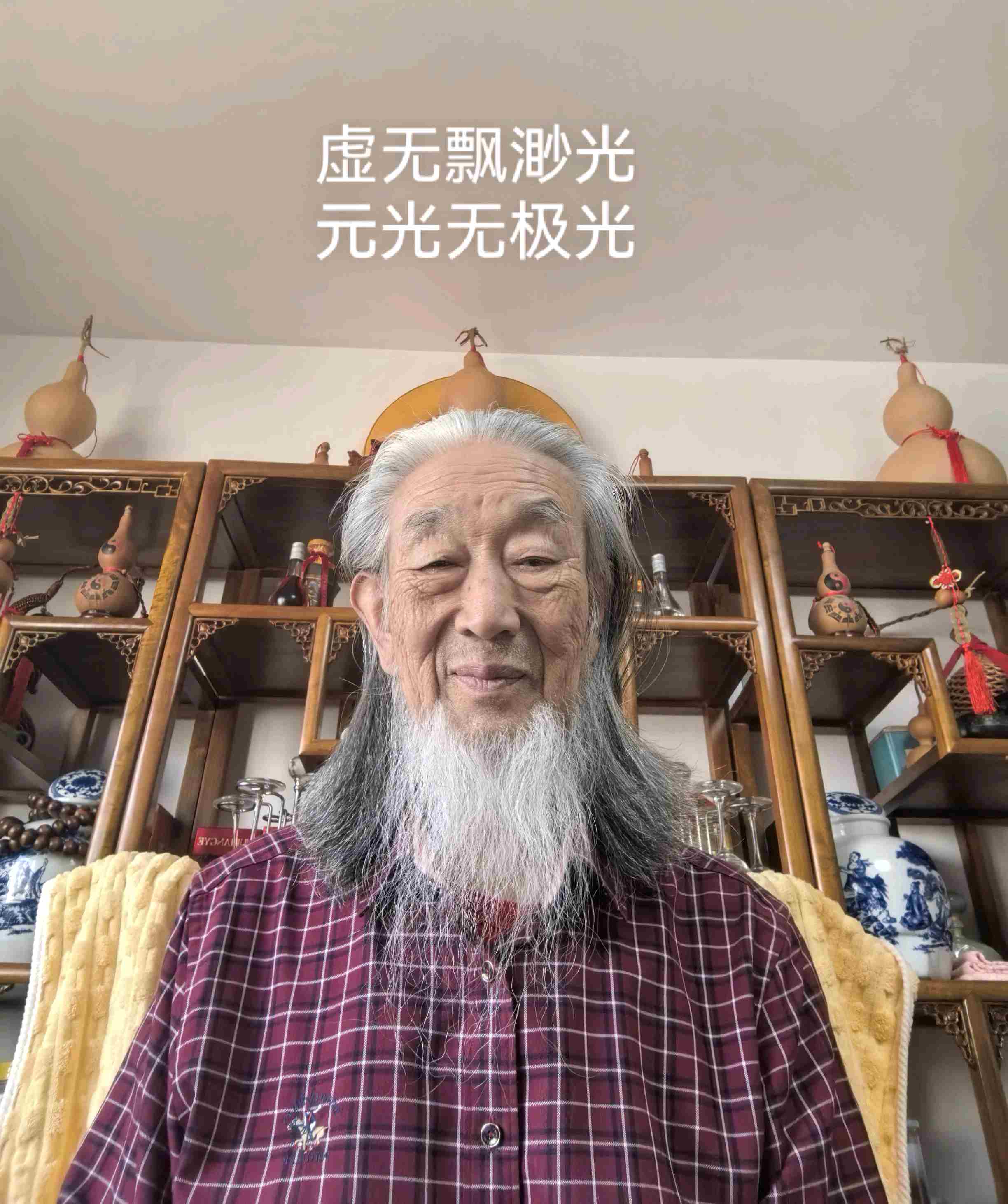 虚无缥缈光，元光无极光