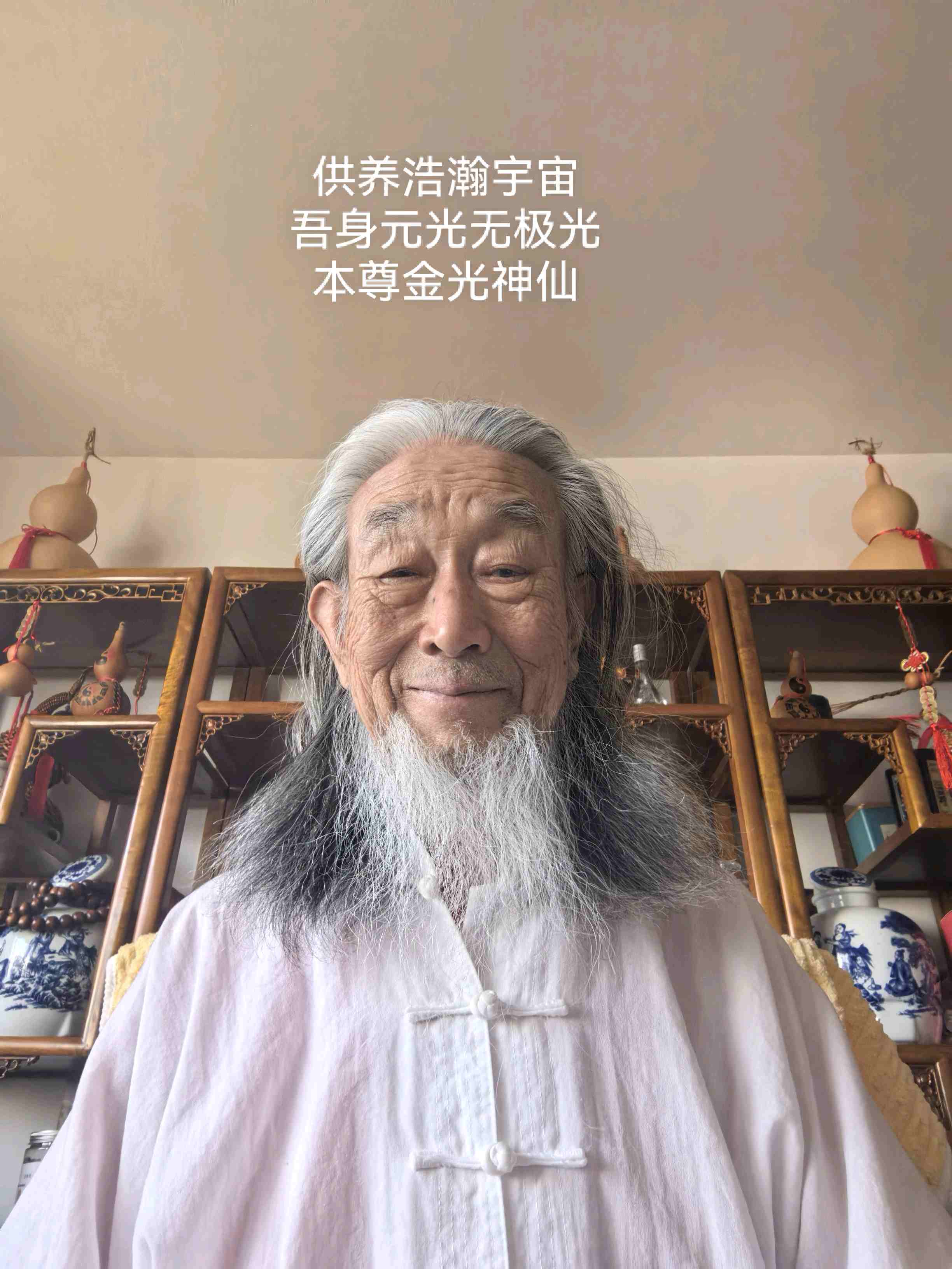 供养浩瀚宇宙吾身元光无极光本尊金光神仙