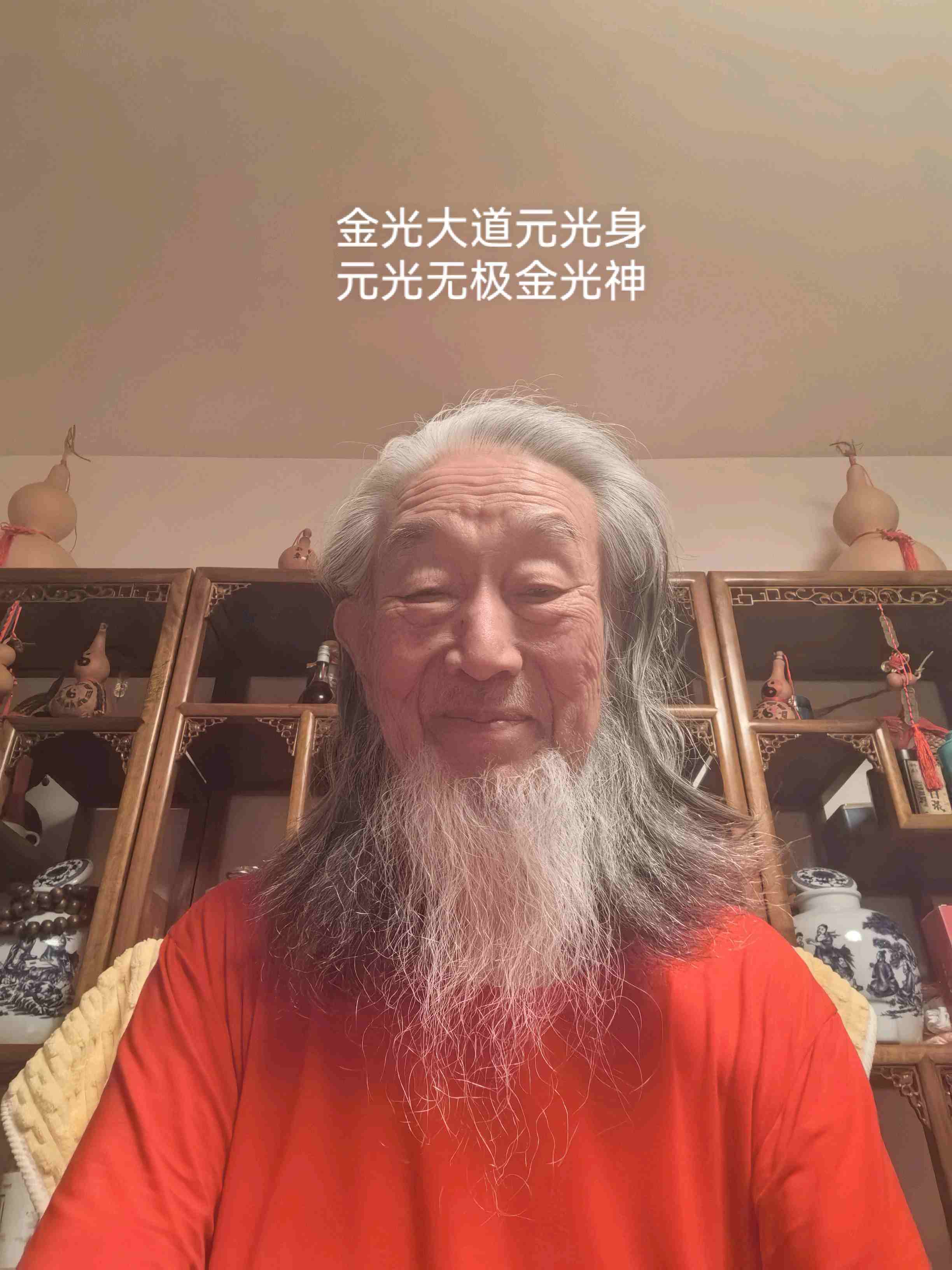 金光大道元光身