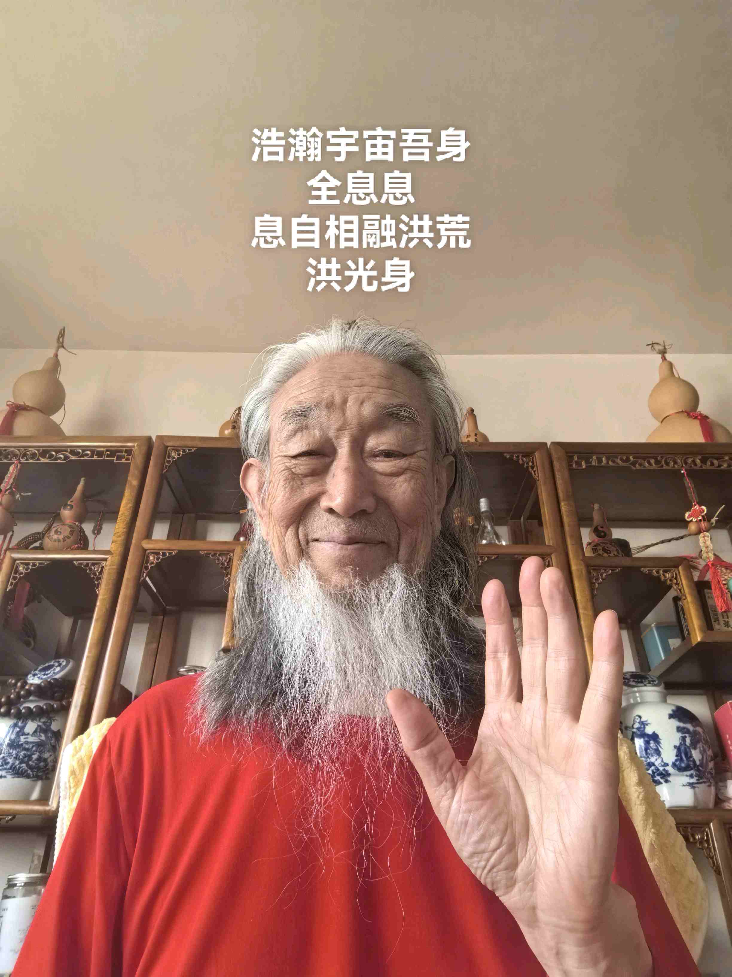 浩瀚宇宙吾身全息息，息息相融洪荒洪光身
