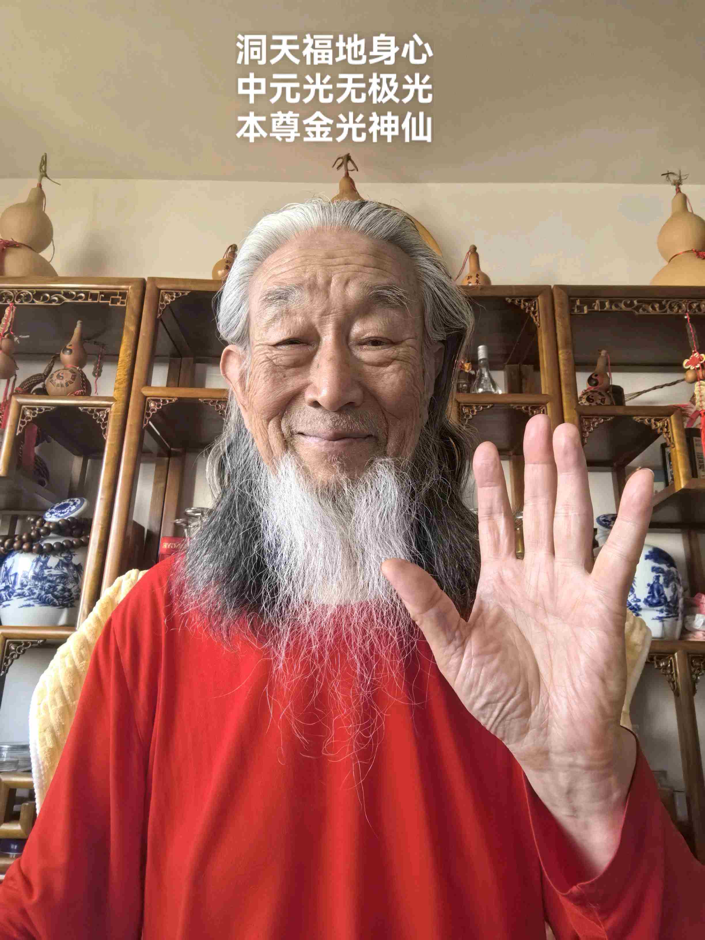 洞天福地身心中元光无极光本尊金光神仙